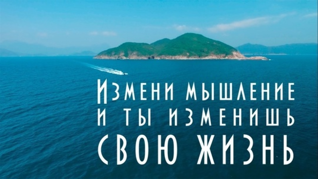 Важность работы над собой, над своим мыслетворением .. |Люди Знания0