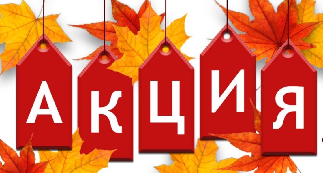 ОСЕННЯ АКЦИЯ - 25% .. |БЕЛЫЙ СВЕТ0
