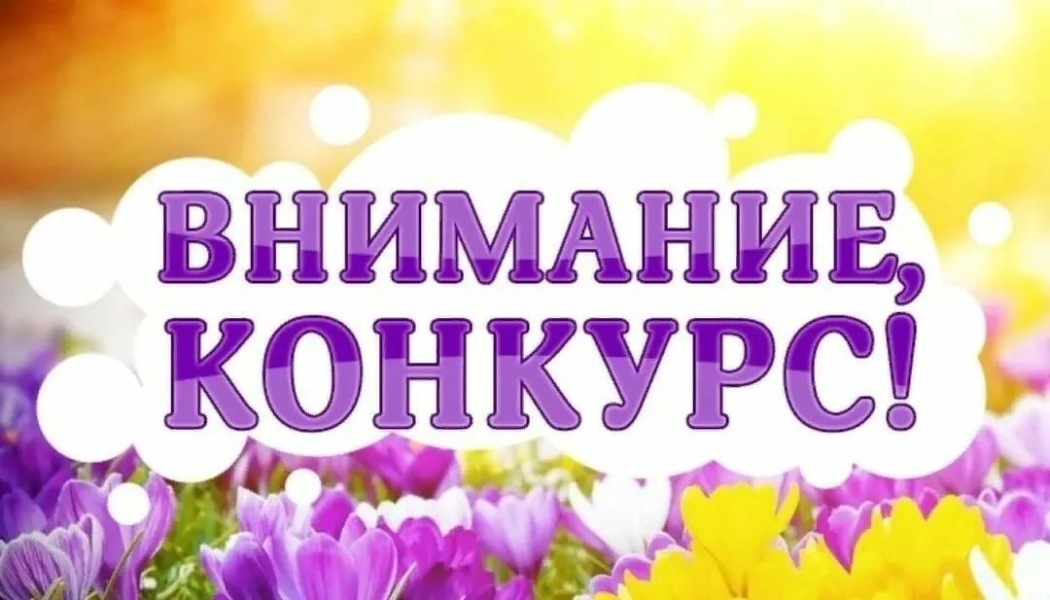 А чего это столько народу просило конкурсы сделать снова, а реакции нет почти от вас Вы играть то будете? А то смелых 4 человека набралось за сутки всего. Кто там просил-то, давайте проявляйте активность, и все остальные тоже могут участвовать. Простейший конкурс то... |БЕЛЫЙ СВЕТ0
