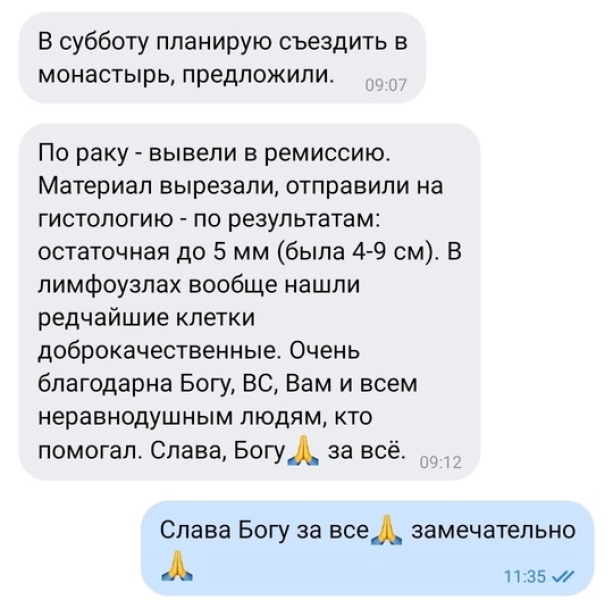 Отзыв  Слава Богу за все.. |БЕЛЫЙ СВЕТ0
