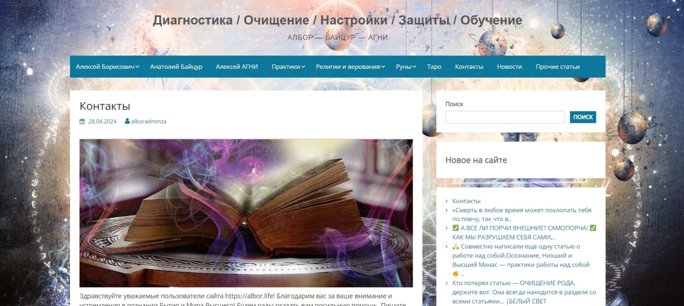 Родился наш сайт - АЛБОР Бета 1 - https://albor.life .. |БЕЛЫЙ СВЕТ0